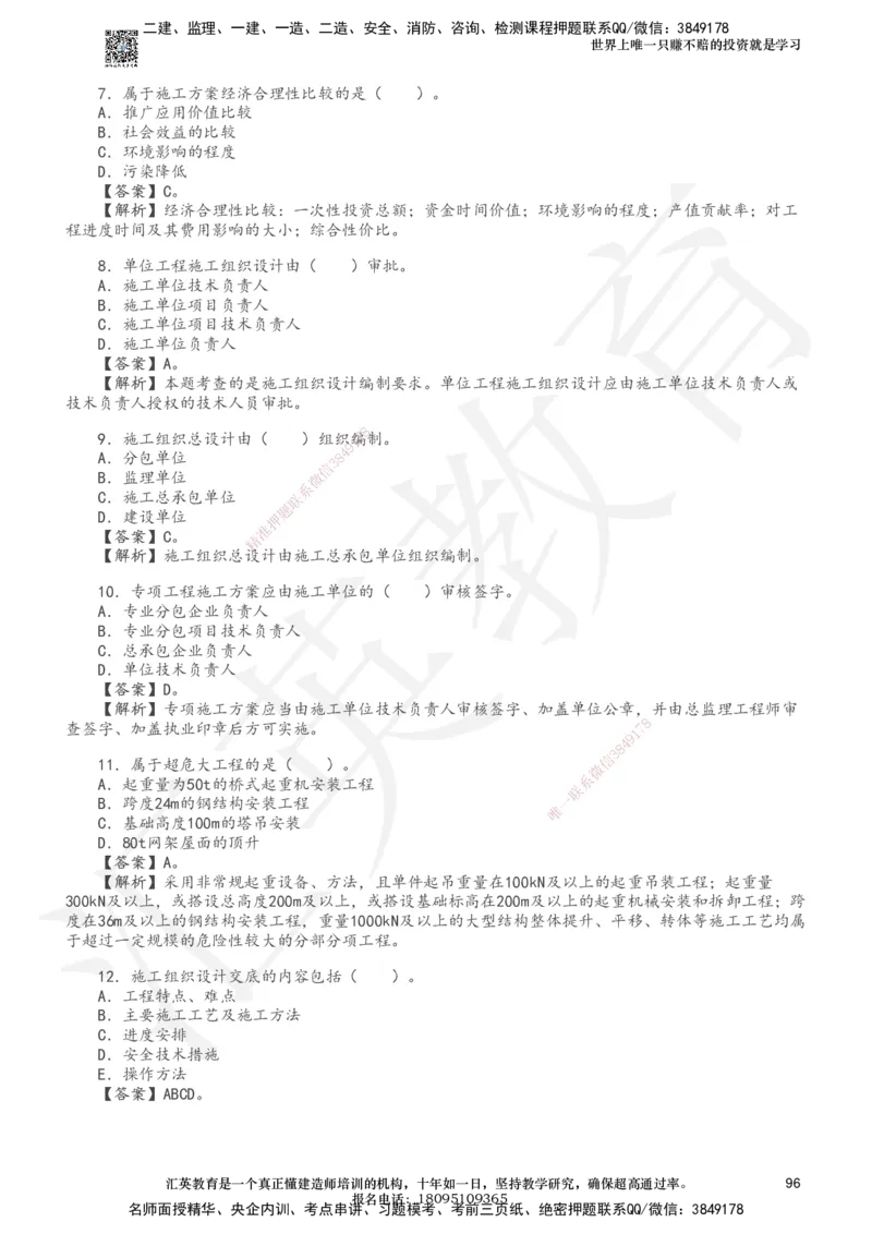 233-机电-章节题-必做_2026年一级建造师_2026年一建机电_2025年一建机电SVIP_01-精华文档✿电子教材✿历年真题_90-机电《章节题》233