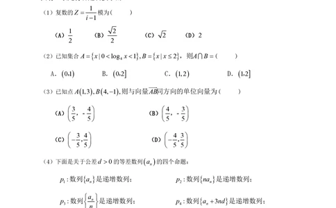 2013年高考数学试卷（理）（辽宁）（空白卷）_历年高考真题合集_数学历年高考真题_新&middot;PDF版2008-2025&middot;高考数学真题_数学（按省份分类）2008-2025_2008-2025&middot;（辽宁）数学高考真题