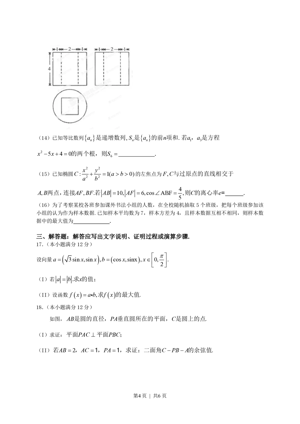 2013年高考数学试卷（理）（辽宁）（空白卷）_历年高考真题合集_数学历年高考真题_新&middot;PDF版2008-2025&middot;高考数学真题_数学（按省份分类）2008-2025_2008-2025&middot;（辽宁）数学高考真题