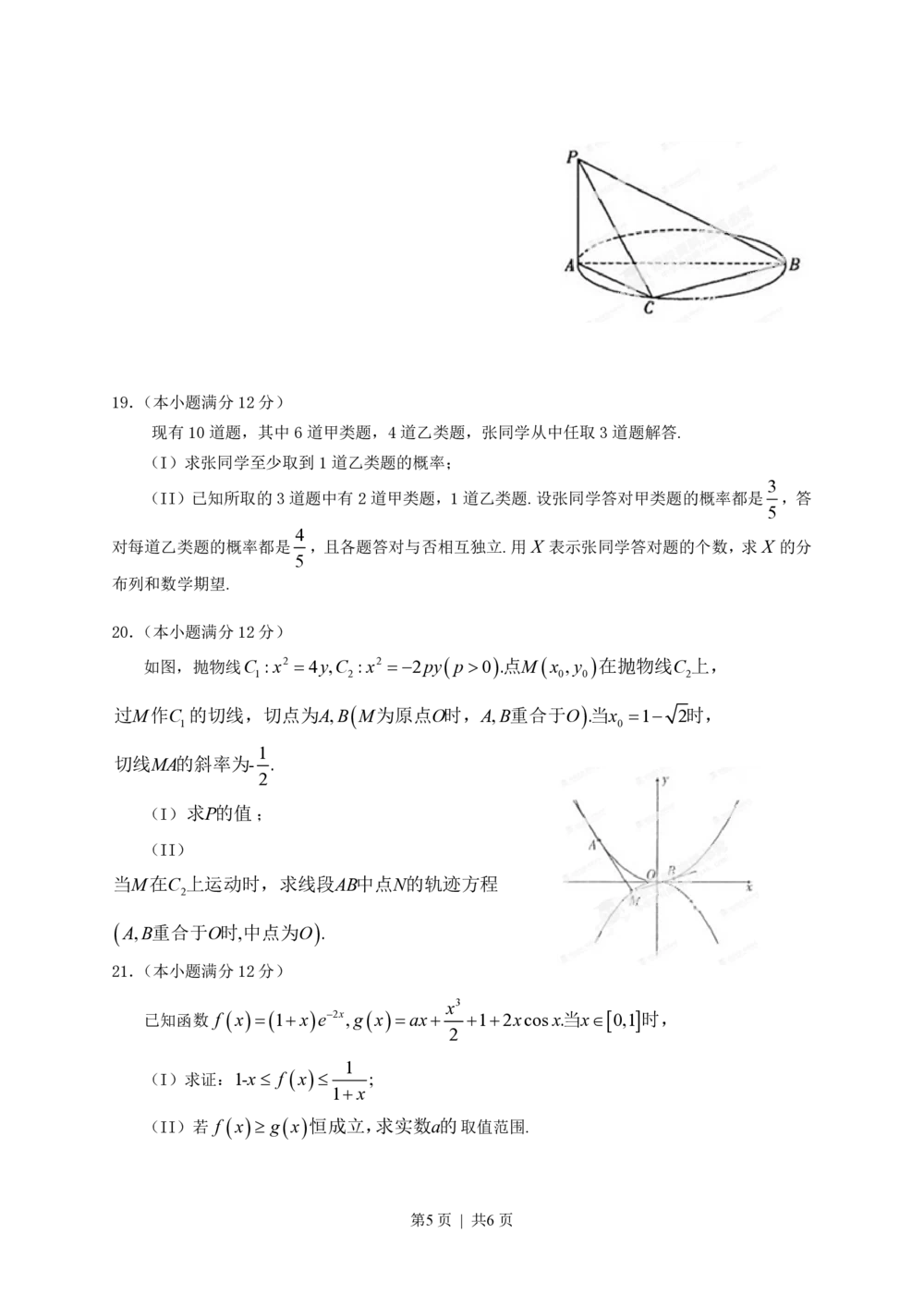 2013年高考数学试卷（理）（辽宁）（空白卷）_历年高考真题合集_数学历年高考真题_新&middot;PDF版2008-2025&middot;高考数学真题_数学（按省份分类）2008-2025_2008-2025&middot;（辽宁）数学高考真题
