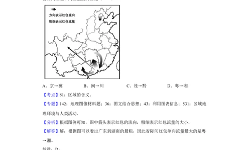 2017年高考地理试卷（江苏）（解析卷）_地理历年高考真题_新&middot;Word版2008-2025&middot;高考地理真题_地理（按年份分类）2008-2025_2017&middot;地理高考真题