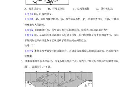 2017年高考地理试卷（江苏）（解析卷）_地理历年高考真题_新&middot;Word版2008-2025&middot;高考地理真题_地理（按年份分类）2008-2025_2017&middot;地理高考真题