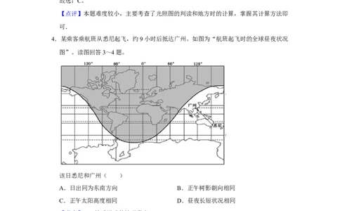 2017年高考地理试卷（江苏）（解析卷）_地理历年高考真题_新&middot;Word版2008-2025&middot;高考地理真题_地理（按年份分类）2008-2025_2017&middot;地理高考真题