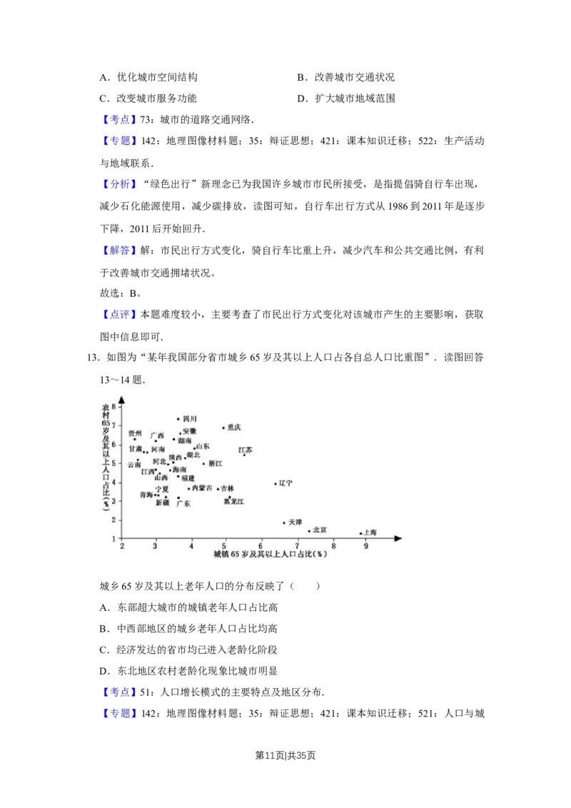 2017年高考地理试卷（江苏）（解析卷）_地理历年高考真题_新&middot;Word版2008-2025&middot;高考地理真题_地理（按年份分类）2008-2025_2017&middot;地理高考真题