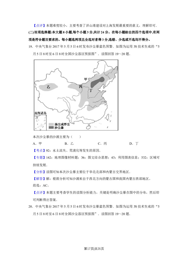 2017年高考地理试卷（江苏）（解析卷）_地理历年高考真题_新&middot;Word版2008-2025&middot;高考地理真题_地理（按年份分类）2008-2025_2017&middot;地理高考真题