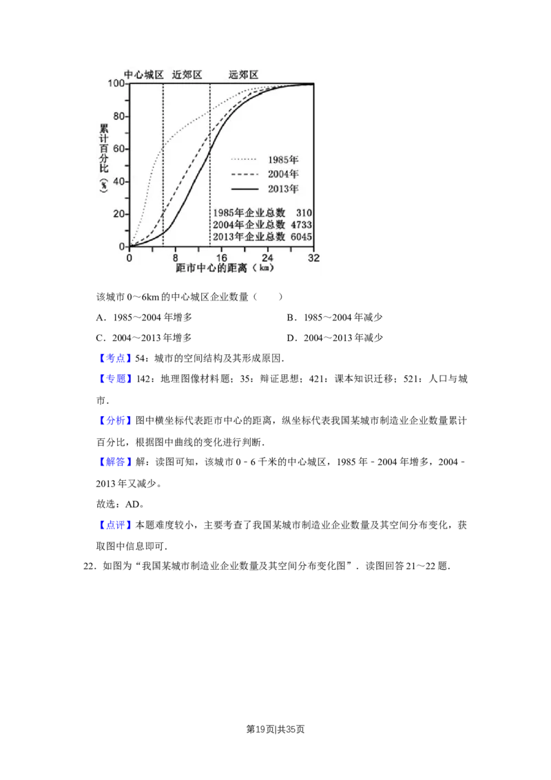 2017年高考地理试卷（江苏）（解析卷）_地理历年高考真题_新&middot;Word版2008-2025&middot;高考地理真题_地理（按年份分类）2008-2025_2017&middot;地理高考真题