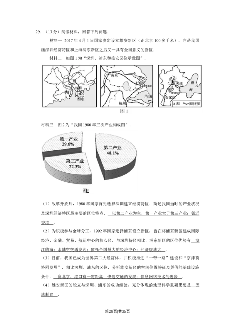 2017年高考地理试卷（江苏）（解析卷）_地理历年高考真题_新&middot;Word版2008-2025&middot;高考地理真题_地理（按年份分类）2008-2025_2017&middot;地理高考真题
