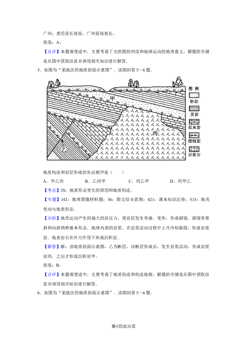 2017年高考地理试卷（江苏）（解析卷）_地理历年高考真题_新&middot;Word版2008-2025&middot;高考地理真题_地理（按年份分类）2008-2025_2017&middot;地理高考真题