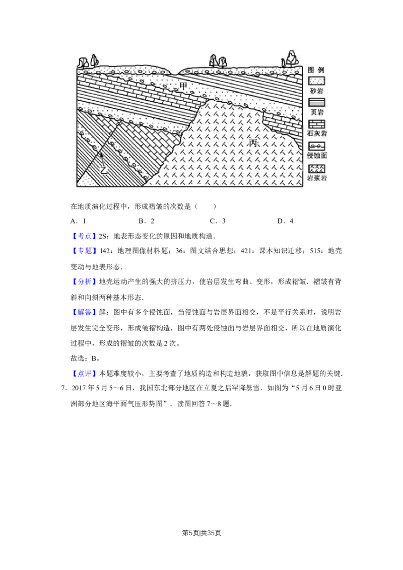 2017年高考地理试卷（江苏）（解析卷）_地理历年高考真题_新&middot;Word版2008-2025&middot;高考地理真题_地理（按年份分类）2008-2025_2017&middot;地理高考真题