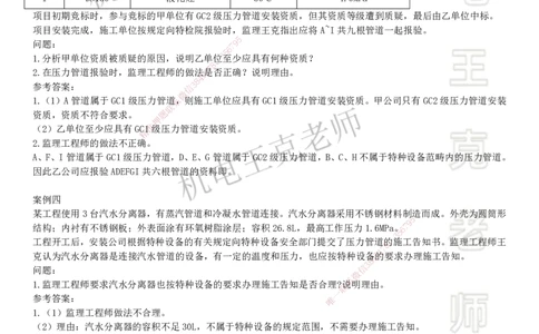 2025一建机电案例班-专题8特种设备_2026年一级建造师_2026年一建机电_2025年一建机电SVIP_04-冲刺串讲✿考点强化✿小灶集训_49-机电《案例专项班》王克SMR_讲义
