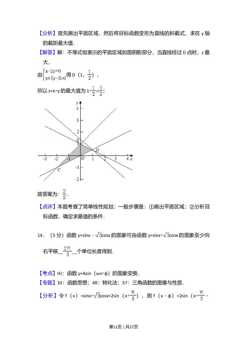 2016年高考数学试卷（理）（新课标Ⅲ）（解析卷）_历年高考真题合集_数学历年高考真题_新&middot;Word版2008-2025&middot;高考数学真题_数学（按年份分类）2008-2025_2016&middot;高考数学真题