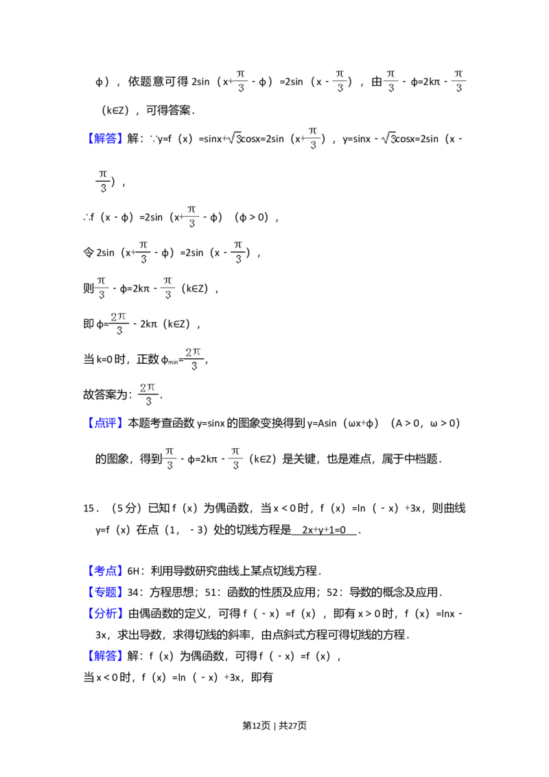 2016年高考数学试卷（理）（新课标Ⅲ）（解析卷）_历年高考真题合集_数学历年高考真题_新&middot;Word版2008-2025&middot;高考数学真题_数学（按年份分类）2008-2025_2016&middot;高考数学真题