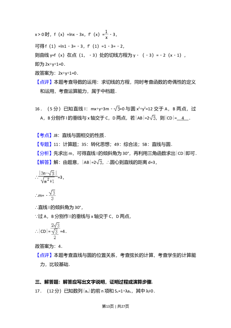 2016年高考数学试卷（理）（新课标Ⅲ）（解析卷）_历年高考真题合集_数学历年高考真题_新&middot;Word版2008-2025&middot;高考数学真题_数学（按年份分类）2008-2025_2016&middot;高考数学真题