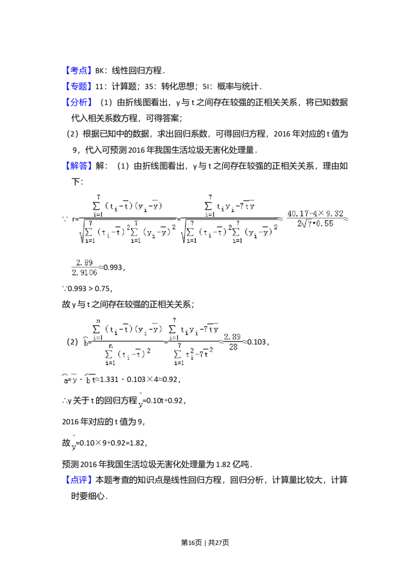 2016年高考数学试卷（理）（新课标Ⅲ）（解析卷）_历年高考真题合集_数学历年高考真题_新&middot;Word版2008-2025&middot;高考数学真题_数学（按年份分类）2008-2025_2016&middot;高考数学真题