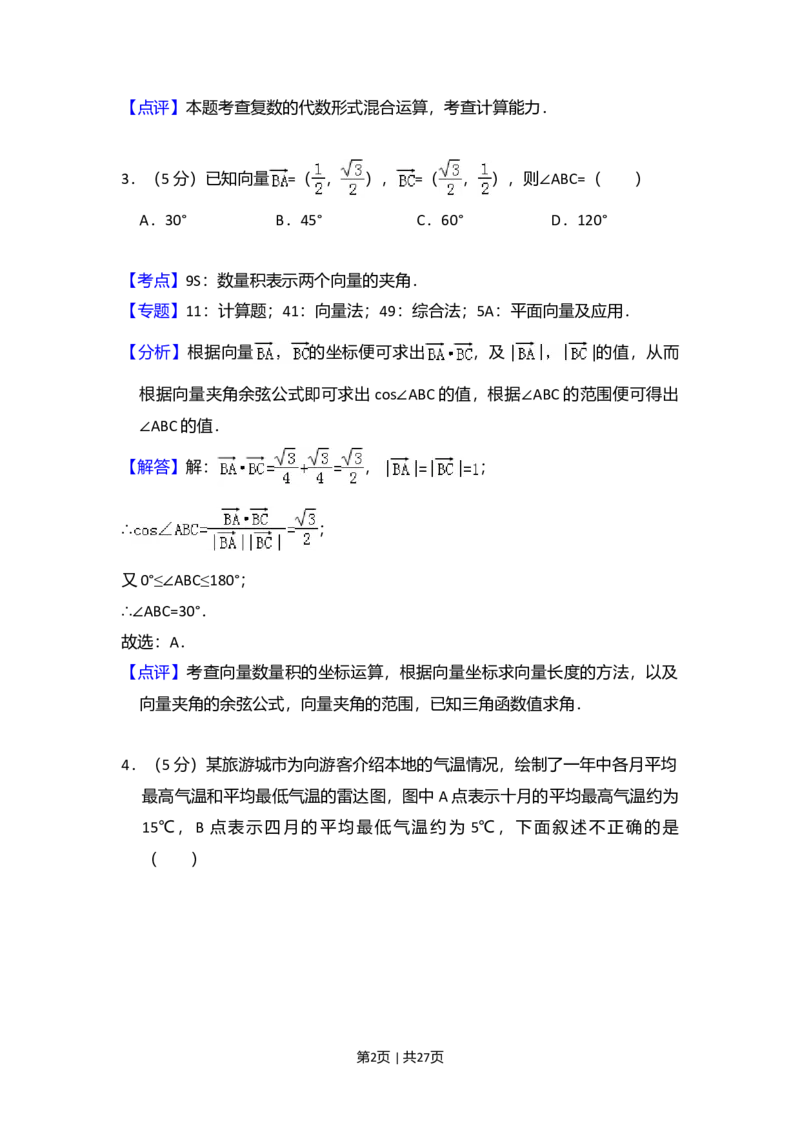 2016年高考数学试卷（理）（新课标Ⅲ）（解析卷）_历年高考真题合集_数学历年高考真题_新&middot;Word版2008-2025&middot;高考数学真题_数学（按年份分类）2008-2025_2016&middot;高考数学真题