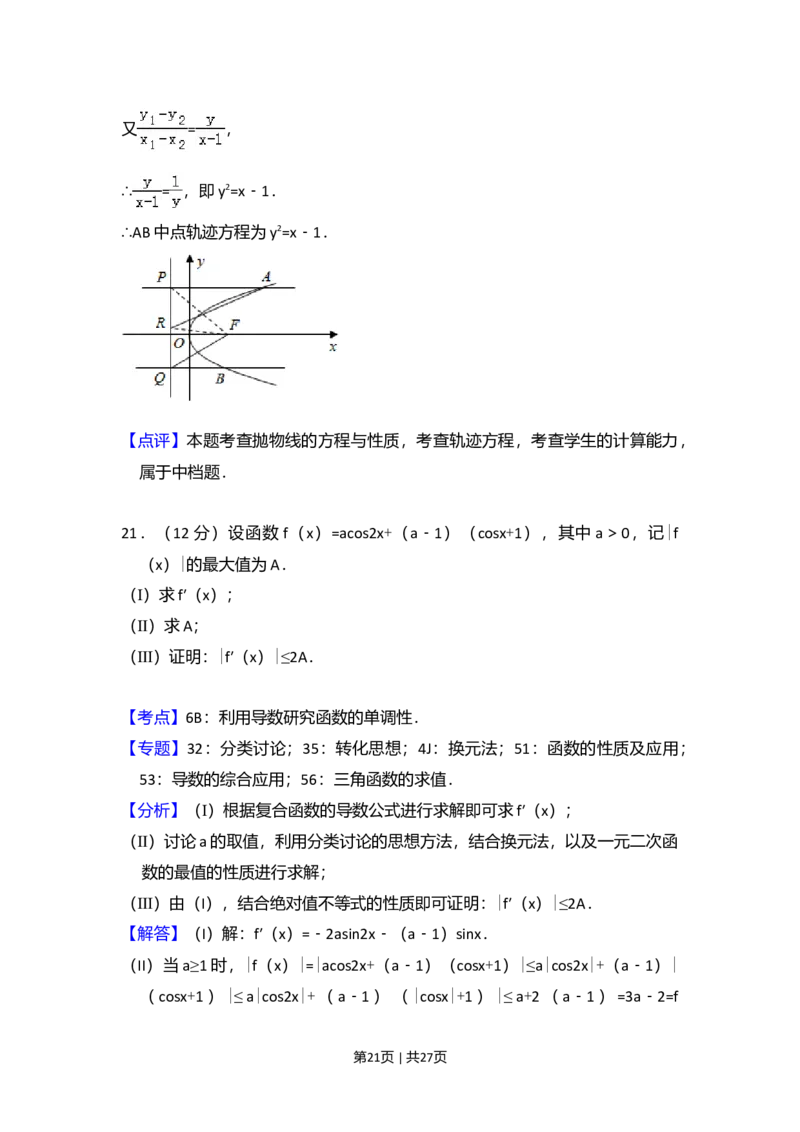 2016年高考数学试卷（理）（新课标Ⅲ）（解析卷）_历年高考真题合集_数学历年高考真题_新&middot;Word版2008-2025&middot;高考数学真题_数学（按年份分类）2008-2025_2016&middot;高考数学真题