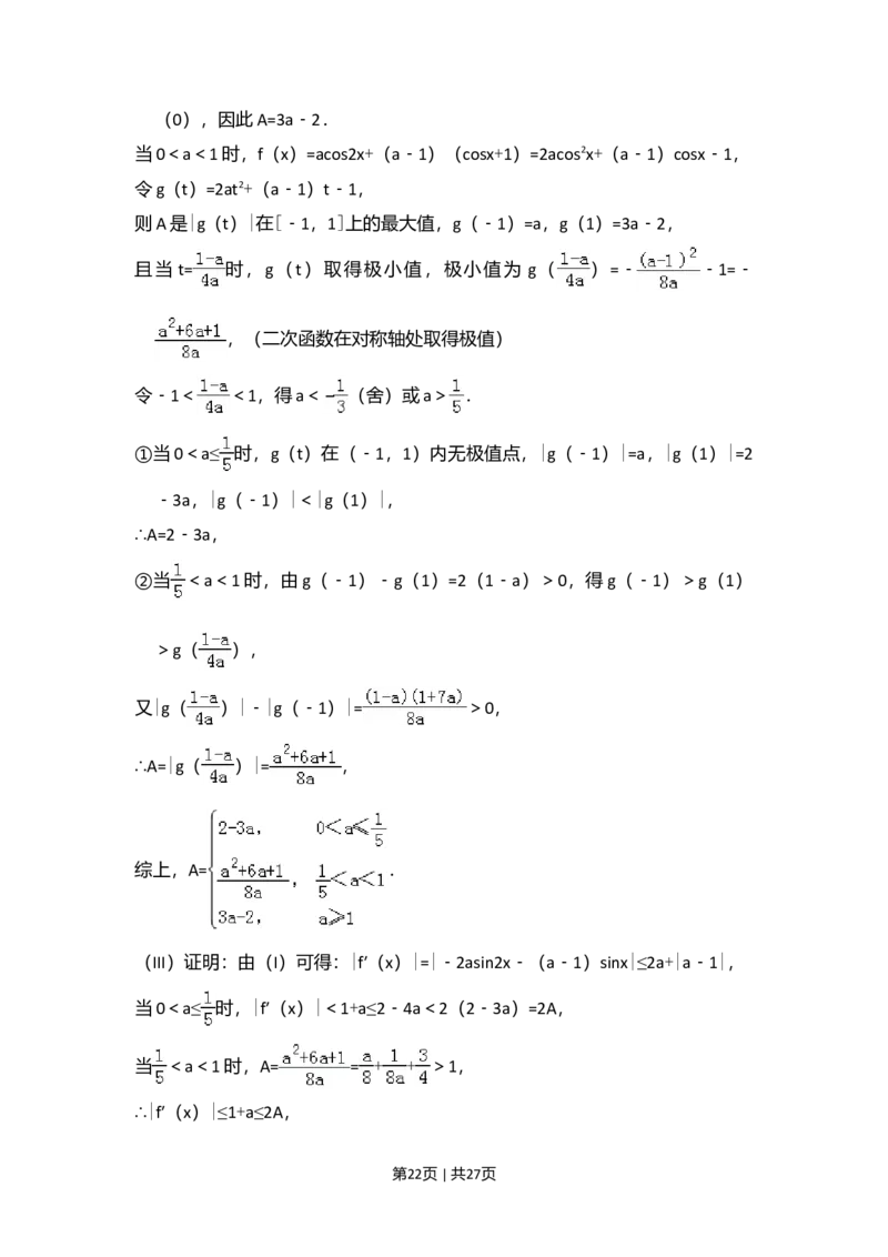 2016年高考数学试卷（理）（新课标Ⅲ）（解析卷）_历年高考真题合集_数学历年高考真题_新&middot;Word版2008-2025&middot;高考数学真题_数学（按年份分类）2008-2025_2016&middot;高考数学真题