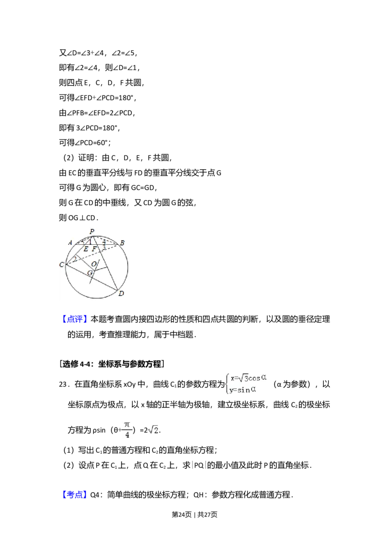 2016年高考数学试卷（理）（新课标Ⅲ）（解析卷）_历年高考真题合集_数学历年高考真题_新&middot;Word版2008-2025&middot;高考数学真题_数学（按年份分类）2008-2025_2016&middot;高考数学真题