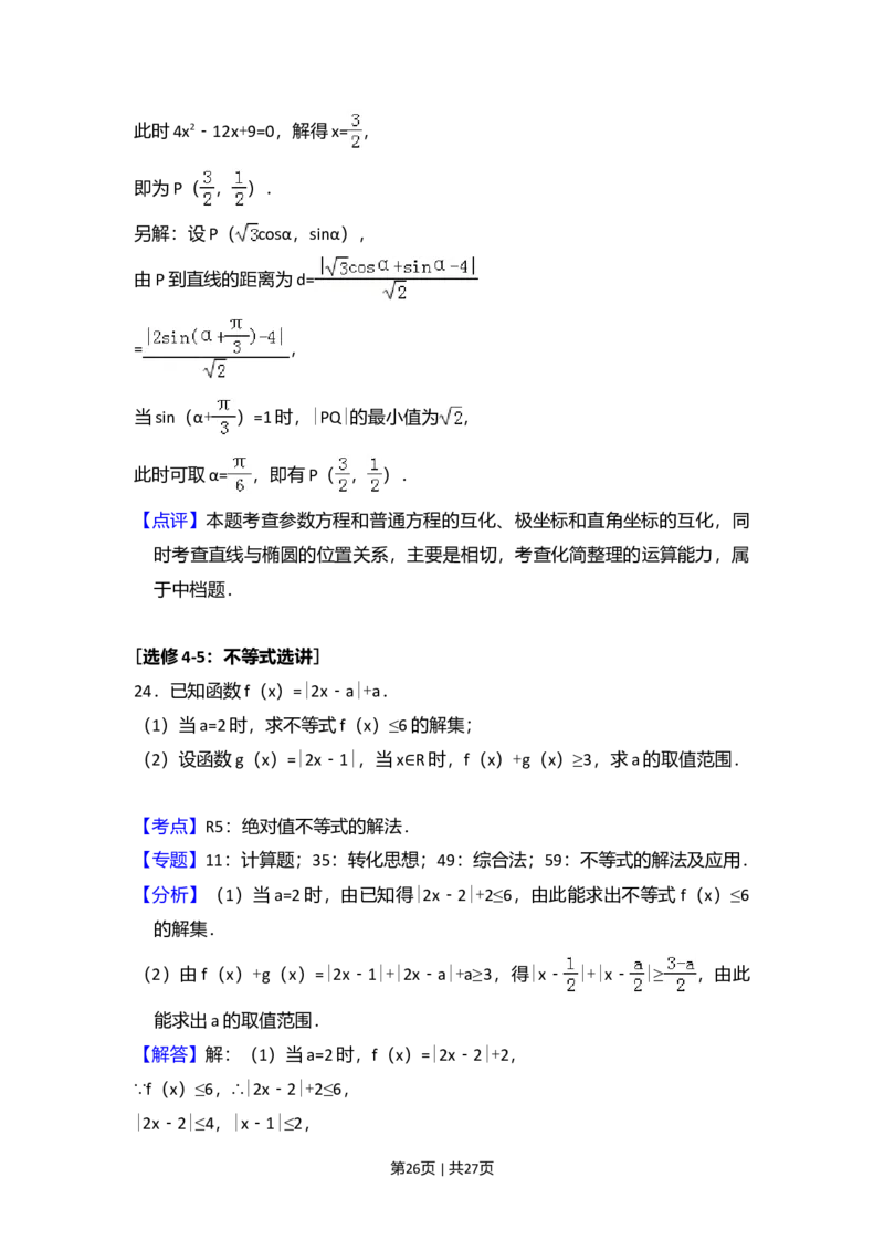 2016年高考数学试卷（理）（新课标Ⅲ）（解析卷）_历年高考真题合集_数学历年高考真题_新&middot;Word版2008-2025&middot;高考数学真题_数学（按年份分类）2008-2025_2016&middot;高考数学真题