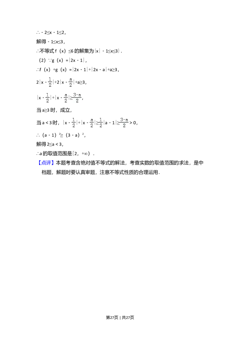 2016年高考数学试卷（理）（新课标Ⅲ）（解析卷）_历年高考真题合集_数学历年高考真题_新&middot;Word版2008-2025&middot;高考数学真题_数学（按年份分类）2008-2025_2016&middot;高考数学真题
