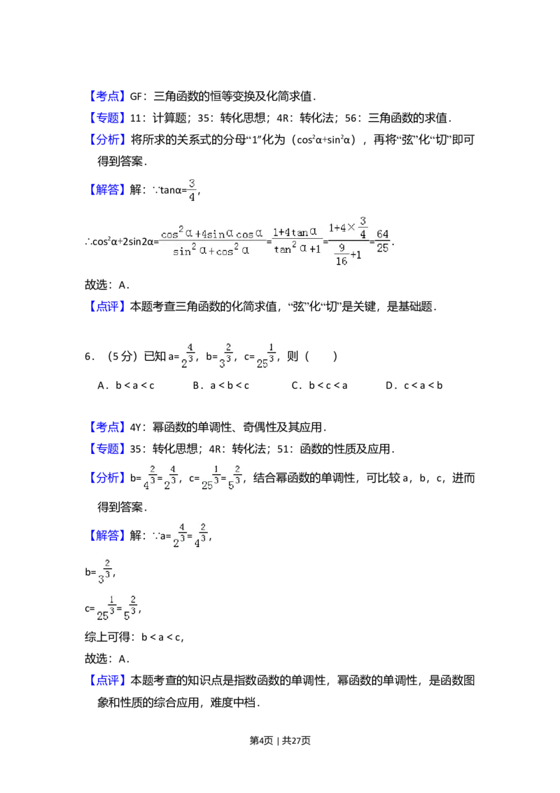 2016年高考数学试卷（理）（新课标Ⅲ）（解析卷）_历年高考真题合集_数学历年高考真题_新&middot;Word版2008-2025&middot;高考数学真题_数学（按年份分类）2008-2025_2016&middot;高考数学真题