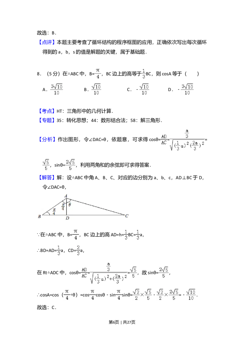 2016年高考数学试卷（理）（新课标Ⅲ）（解析卷）_历年高考真题合集_数学历年高考真题_新&middot;Word版2008-2025&middot;高考数学真题_数学（按年份分类）2008-2025_2016&middot;高考数学真题
