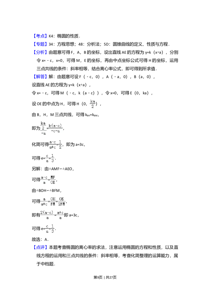2016年高考数学试卷（理）（新课标Ⅲ）（解析卷）_历年高考真题合集_数学历年高考真题_新&middot;Word版2008-2025&middot;高考数学真题_数学（按年份分类）2008-2025_2016&middot;高考数学真题