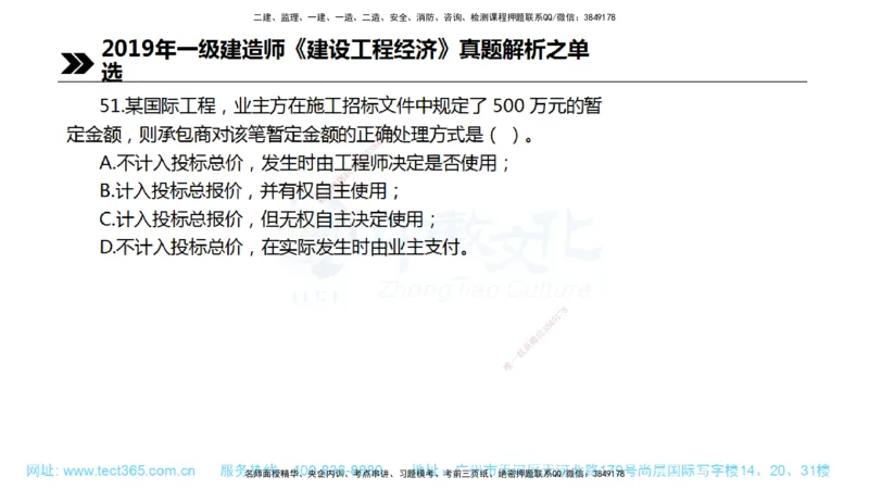 01.一建经济-2019年真题解析-讲义_2026年一级建造师_2026年一建经济_2025年一建经济SVIP_03-习题精析✿实战特训✿模考通关_29-经济《真题解析班》名师ZJ_课程讲义