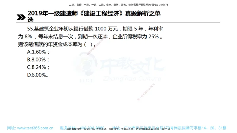 01.一建经济-2019年真题解析-讲义_2026年一级建造师_2026年一建经济_2025年一建经济SVIP_03-习题精析✿实战特训✿模考通关_29-经济《真题解析班》名师ZJ_课程讲义