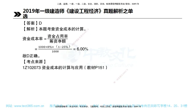 01.一建经济-2019年真题解析-讲义_2026年一级建造师_2026年一建经济_2025年一建经济SVIP_03-习题精析✿实战特训✿模考通关_29-经济《真题解析班》名师ZJ_课程讲义