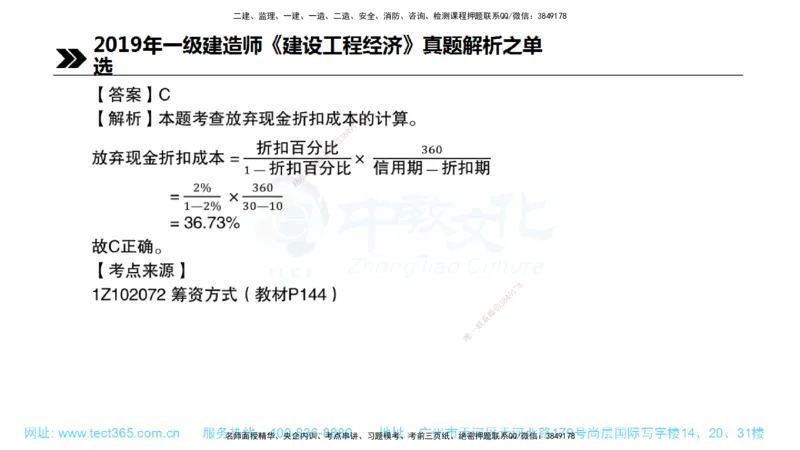 01.一建经济-2019年真题解析-讲义_2026年一级建造师_2026年一建经济_2025年一建经济SVIP_03-习题精析✿实战特训✿模考通关_29-经济《真题解析班》名师ZJ_课程讲义