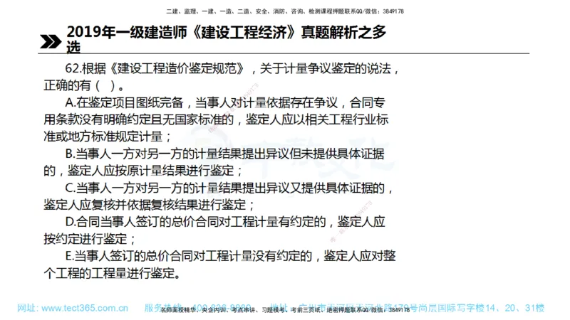 01.一建经济-2019年真题解析-讲义_2026年一级建造师_2026年一建经济_2025年一建经济SVIP_03-习题精析✿实战特训✿模考通关_29-经济《真题解析班》名师ZJ_课程讲义