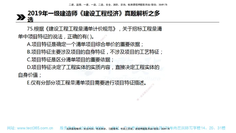 01.一建经济-2019年真题解析-讲义_2026年一级建造师_2026年一建经济_2025年一建经济SVIP_03-习题精析✿实战特训✿模考通关_29-经济《真题解析班》名师ZJ_课程讲义