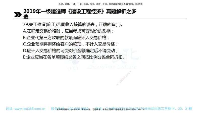 01.一建经济-2019年真题解析-讲义_2026年一级建造师_2026年一建经济_2025年一建经济SVIP_03-习题精析✿实战特训✿模考通关_29-经济《真题解析班》名师ZJ_课程讲义