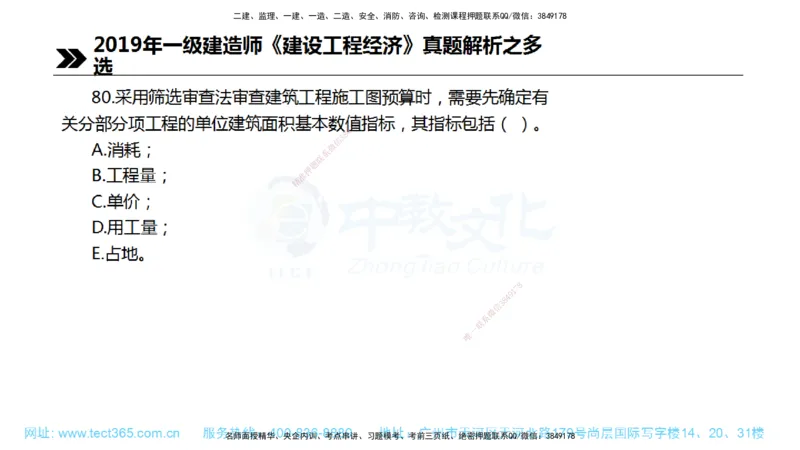 01.一建经济-2019年真题解析-讲义_2026年一级建造师_2026年一建经济_2025年一建经济SVIP_03-习题精析✿实战特训✿模考通关_29-经济《真题解析班》名师ZJ_课程讲义