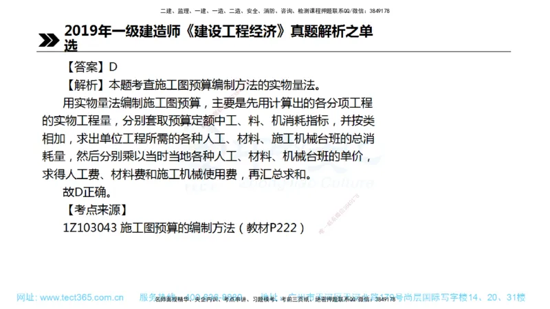 01.一建经济-2019年真题解析-讲义_2026年一级建造师_2026年一建经济_2025年一建经济SVIP_03-习题精析✿实战特训✿模考通关_29-经济《真题解析班》名师ZJ_课程讲义