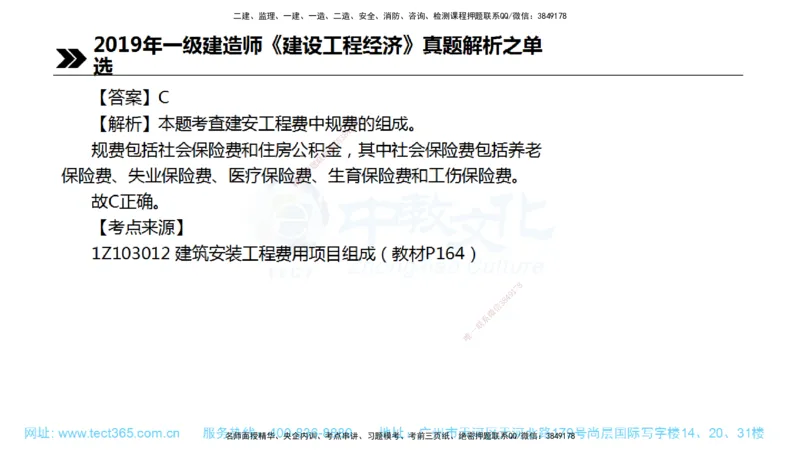 01.一建经济-2019年真题解析-讲义_2026年一级建造师_2026年一建经济_2025年一建经济SVIP_03-习题精析✿实战特训✿模考通关_29-经济《真题解析班》名师ZJ_课程讲义