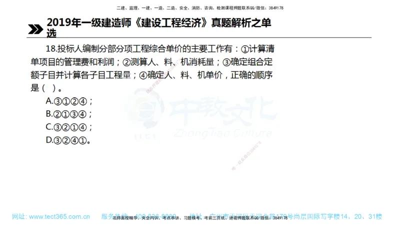 01.一建经济-2019年真题解析-讲义_2026年一级建造师_2026年一建经济_2025年一建经济SVIP_03-习题精析✿实战特训✿模考通关_29-经济《真题解析班》名师ZJ_课程讲义