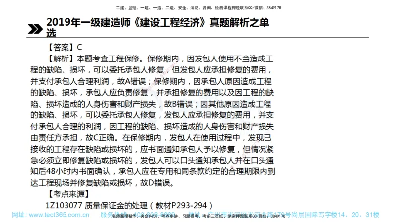 01.一建经济-2019年真题解析-讲义_2026年一级建造师_2026年一建经济_2025年一建经济SVIP_03-习题精析✿实战特训✿模考通关_29-经济《真题解析班》名师ZJ_课程讲义