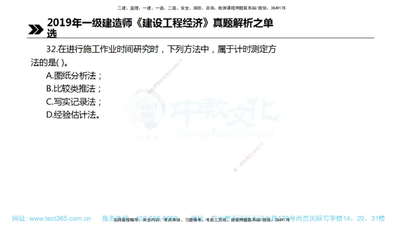 01.一建经济-2019年真题解析-讲义_2026年一级建造师_2026年一建经济_2025年一建经济SVIP_03-习题精析✿实战特训✿模考通关_29-经济《真题解析班》名师ZJ_课程讲义