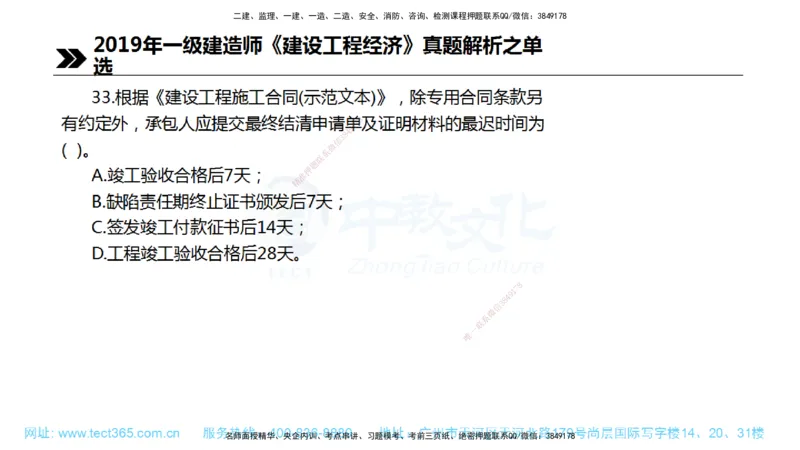 01.一建经济-2019年真题解析-讲义_2026年一级建造师_2026年一建经济_2025年一建经济SVIP_03-习题精析✿实战特训✿模考通关_29-经济《真题解析班》名师ZJ_课程讲义