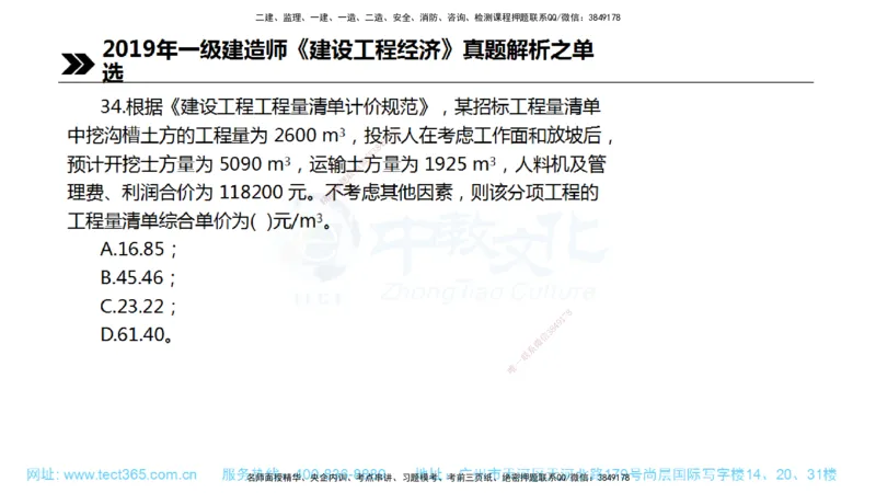 01.一建经济-2019年真题解析-讲义_2026年一级建造师_2026年一建经济_2025年一建经济SVIP_03-习题精析✿实战特训✿模考通关_29-经济《真题解析班》名师ZJ_课程讲义