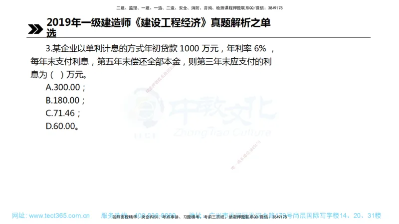 01.一建经济-2019年真题解析-讲义_2026年一级建造师_2026年一建经济_2025年一建经济SVIP_03-习题精析✿实战特训✿模考通关_29-经济《真题解析班》名师ZJ_课程讲义