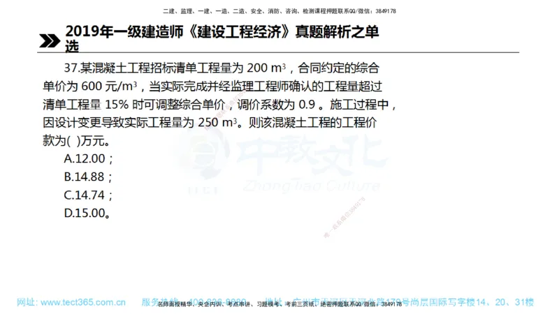 01.一建经济-2019年真题解析-讲义_2026年一级建造师_2026年一建经济_2025年一建经济SVIP_03-习题精析✿实战特训✿模考通关_29-经济《真题解析班》名师ZJ_课程讲义