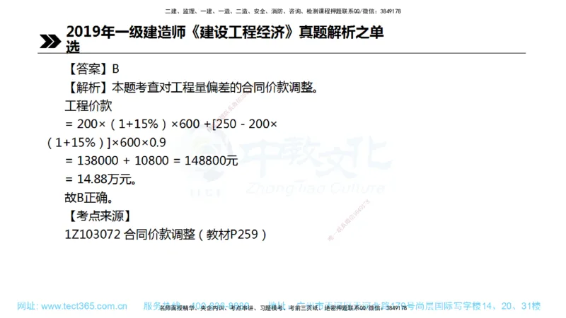 01.一建经济-2019年真题解析-讲义_2026年一级建造师_2026年一建经济_2025年一建经济SVIP_03-习题精析✿实战特训✿模考通关_29-经济《真题解析班》名师ZJ_课程讲义