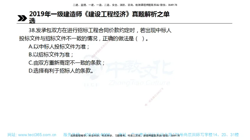 01.一建经济-2019年真题解析-讲义_2026年一级建造师_2026年一建经济_2025年一建经济SVIP_03-习题精析✿实战特训✿模考通关_29-经济《真题解析班》名师ZJ_课程讲义