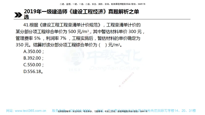 01.一建经济-2019年真题解析-讲义_2026年一级建造师_2026年一建经济_2025年一建经济SVIP_03-习题精析✿实战特训✿模考通关_29-经济《真题解析班》名师ZJ_课程讲义
