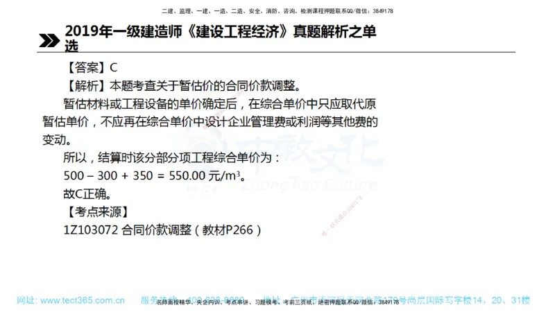 01.一建经济-2019年真题解析-讲义_2026年一级建造师_2026年一建经济_2025年一建经济SVIP_03-习题精析✿实战特训✿模考通关_29-经济《真题解析班》名师ZJ_课程讲义