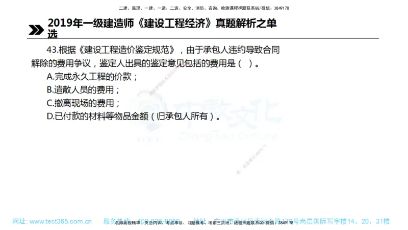 01.一建经济-2019年真题解析-讲义_2026年一级建造师_2026年一建经济_2025年一建经济SVIP_03-习题精析✿实战特训✿模考通关_29-经济《真题解析班》名师ZJ_课程讲义