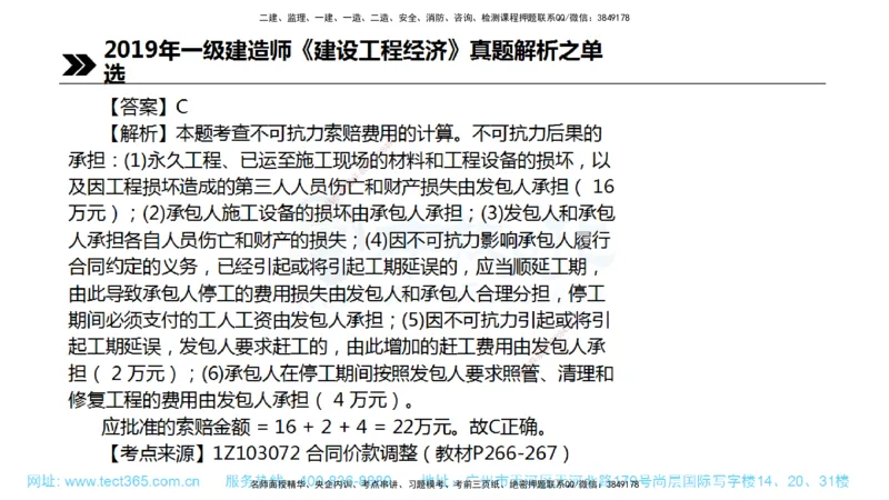 01.一建经济-2019年真题解析-讲义_2026年一级建造师_2026年一建经济_2025年一建经济SVIP_03-习题精析✿实战特训✿模考通关_29-经济《真题解析班》名师ZJ_课程讲义